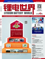《鋰電世界》2018年2期