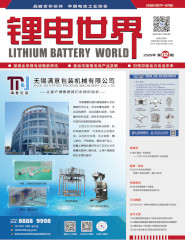 《鋰電世界》2026年2期（CIBF特刊）