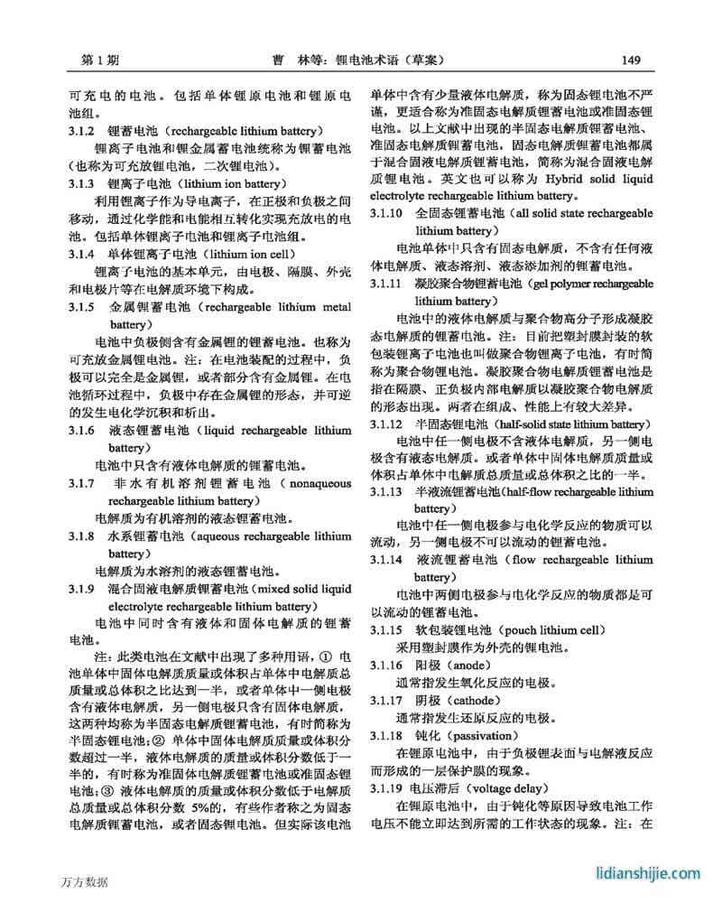 鋰電池術(shù)語(草案)