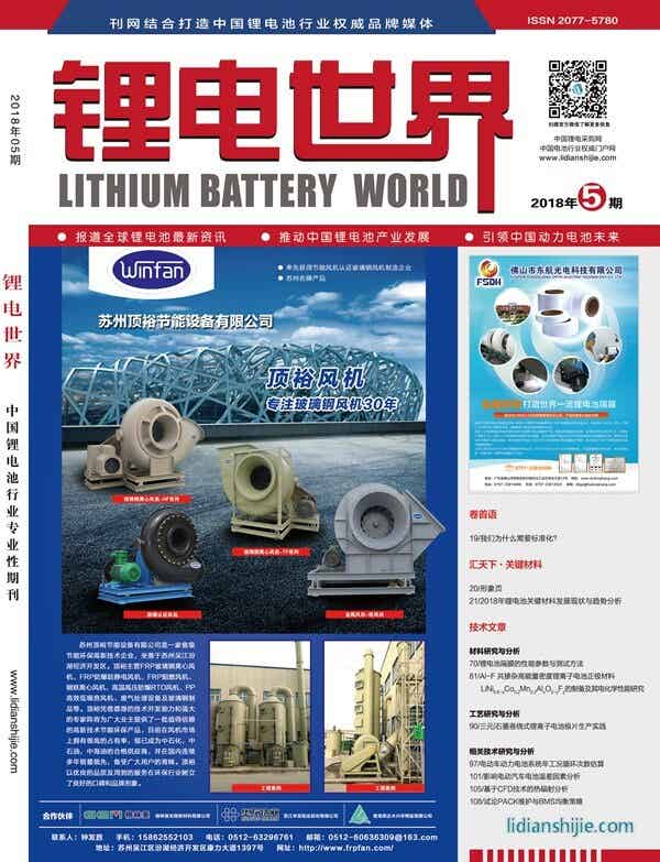 鋰電世界2018年第5期