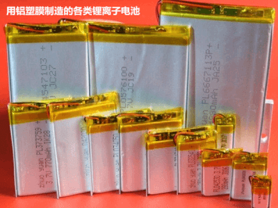 礫石實業(yè) 鋰電池包裝膜