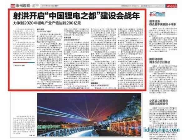  中國鋰電之都——射洪