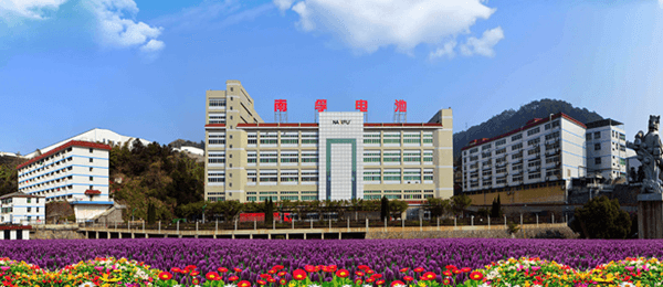 福建南平南孚電池有限公司