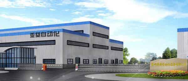 江蘇亞葵智能裝備有限公司