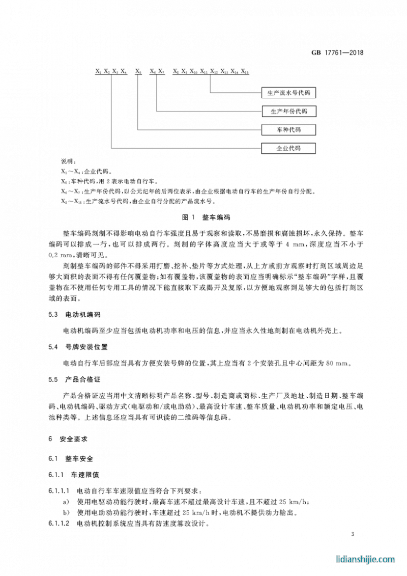 電動自行車安全技術規范