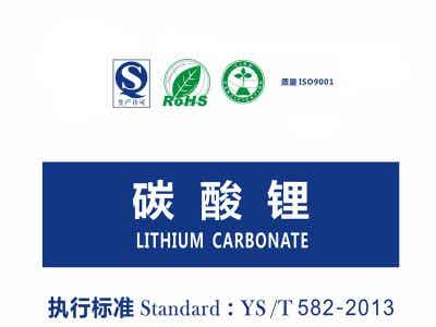 雅化鋰業 鋰電材料  電池級碳酸鋰