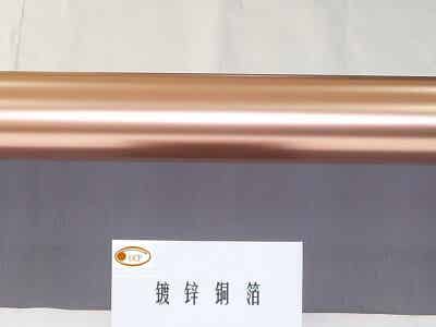 聯合銅箔 印制電路板用電解鍍鋅銅箔