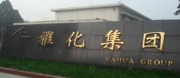 四川雅化實業集團股份有限公司