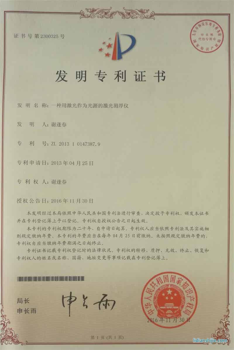 一種用激光做光源的激光測(cè)厚儀201310147387