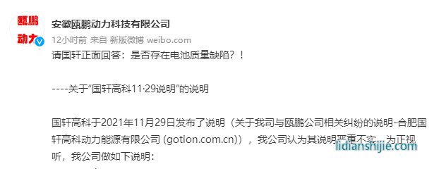 電池，國軒高科