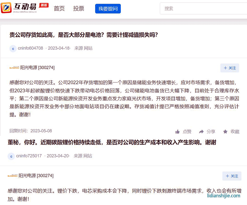 陽(yáng)光電源的投資者通過深交所互動(dòng)易平臺(tái)向公司提問