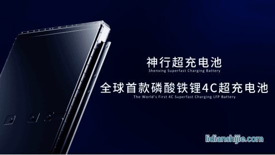 寧德時代神行超充電池