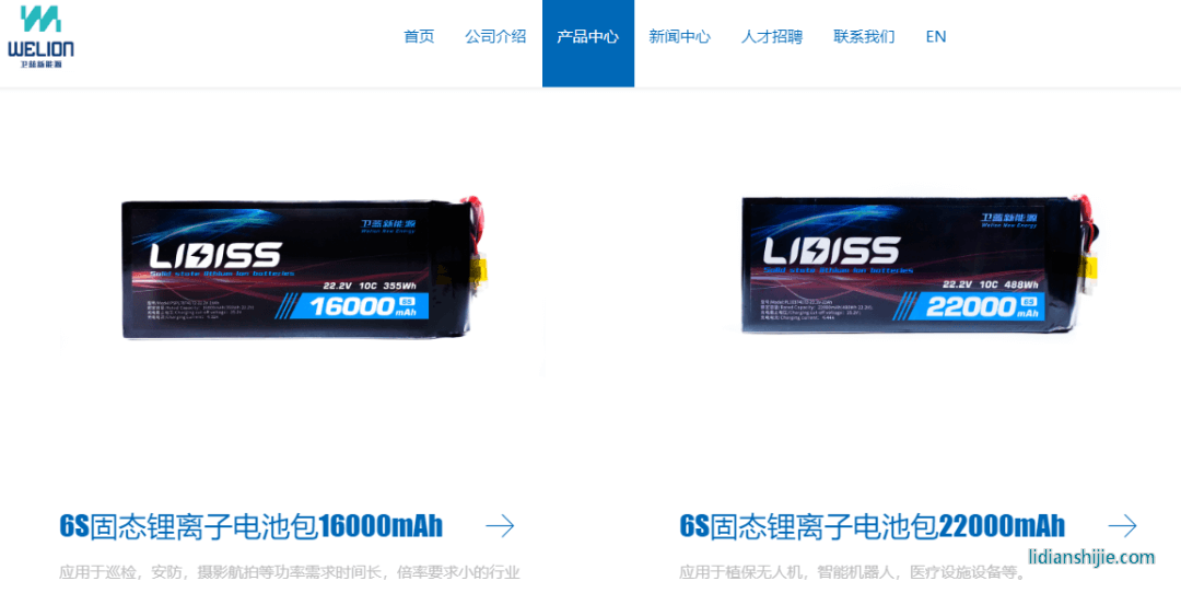 衛(wèi)藍(lán)新能源