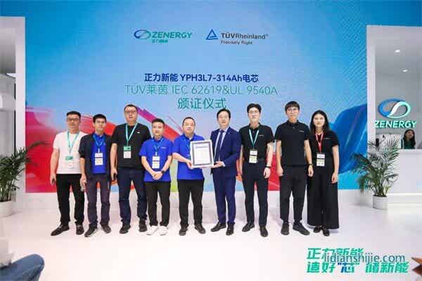 德國萊茵TüV在展會(huì)現(xiàn)場(chǎng)對(duì)正力新能314Ah大容量?jī)?chǔ)能專用電芯舉行了頒證儀式