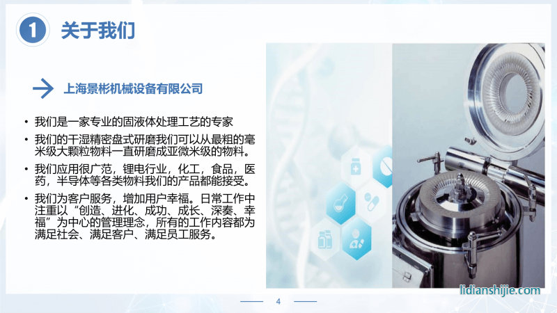 景彬機械盤式超微研磨機