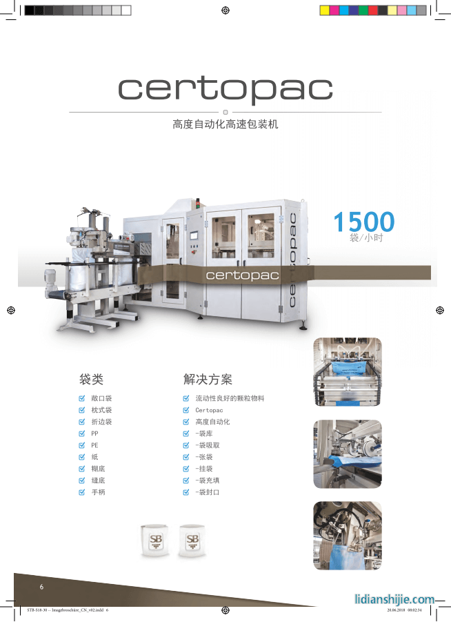 certopac高度自動化高速包裝機