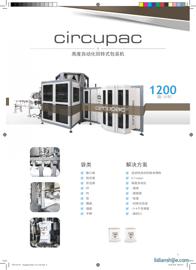 circupac高度自動化回轉(zhuǎn)式包裝機(jī)