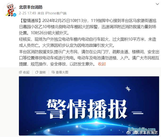 北京2月以來共發(fā)生電動自行車火災28起 26起因電池故障引發(fā)