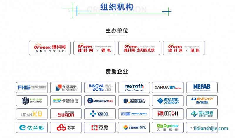 OFweek 2024新能源產(chǎn)業(yè)協(xié)同發(fā)展大會