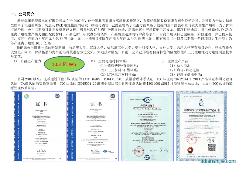 駱駝集團新能源電池有限公司2023年上半年環境信息公示報告