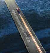 一汽弗迪刀片電池