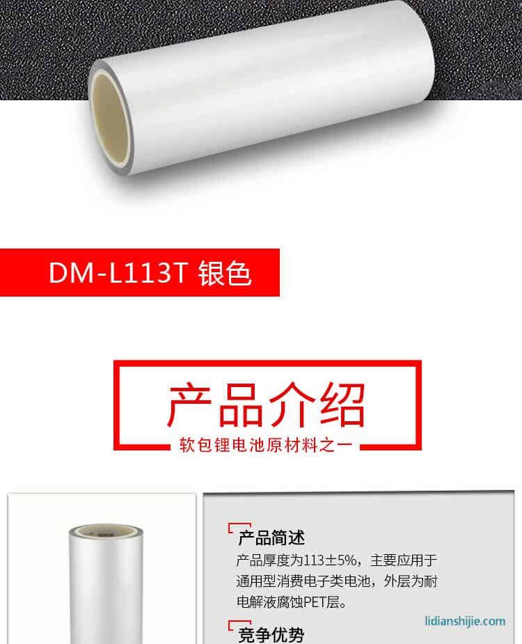 道明光學(xué)銀色鋁塑復(fù)合膜DM-L113T