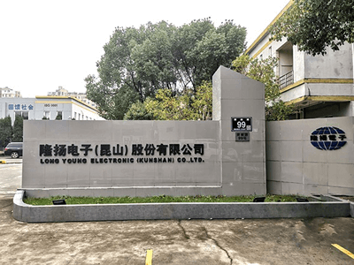 隆揚(yáng)電子（昆山）股份有限公司