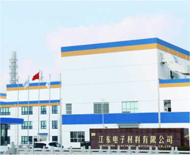 江東電子材料有限公司
