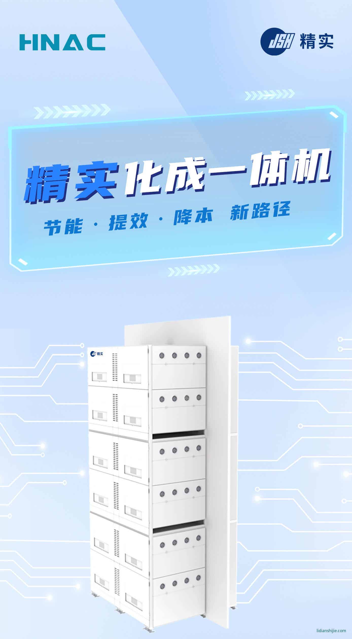 精實(shí)化成一體機(jī)