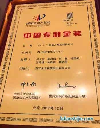 永太科技持有的發明專利三氟苯乙酸的制備方法榮獲中國專利金獎