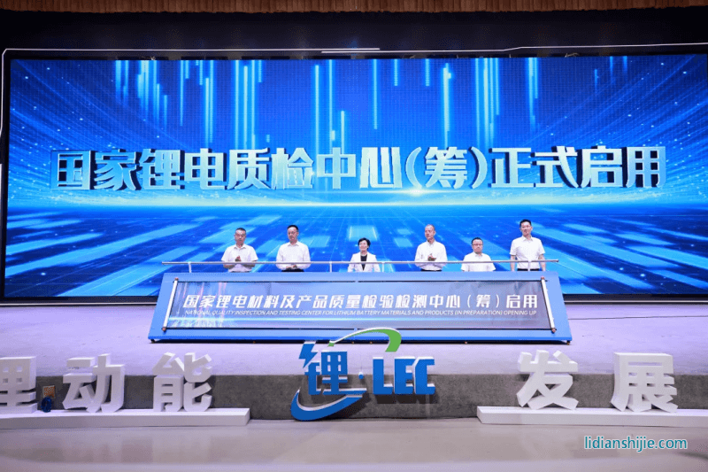 國家鋰電質檢中心（籌）啟用儀式