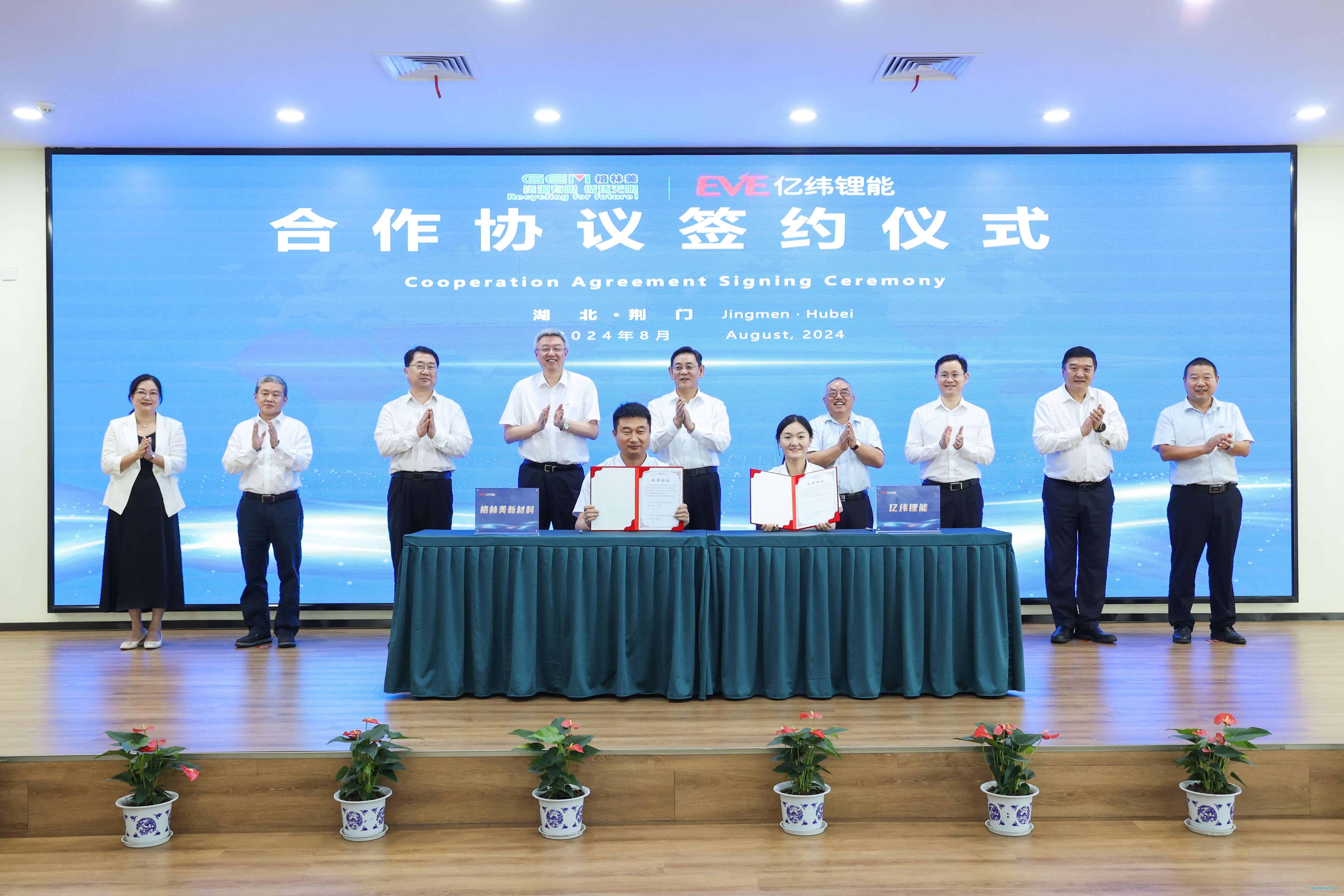 億緯鋰能與荊門市格林美新材料簽署戰(zhàn)略合作