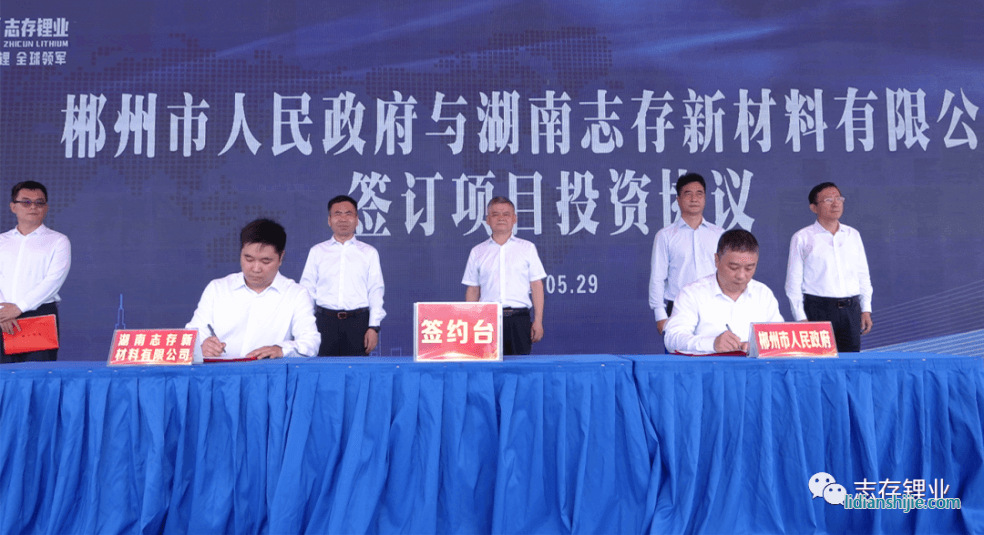 宜章志存新材料項目簽約暨開工儀式