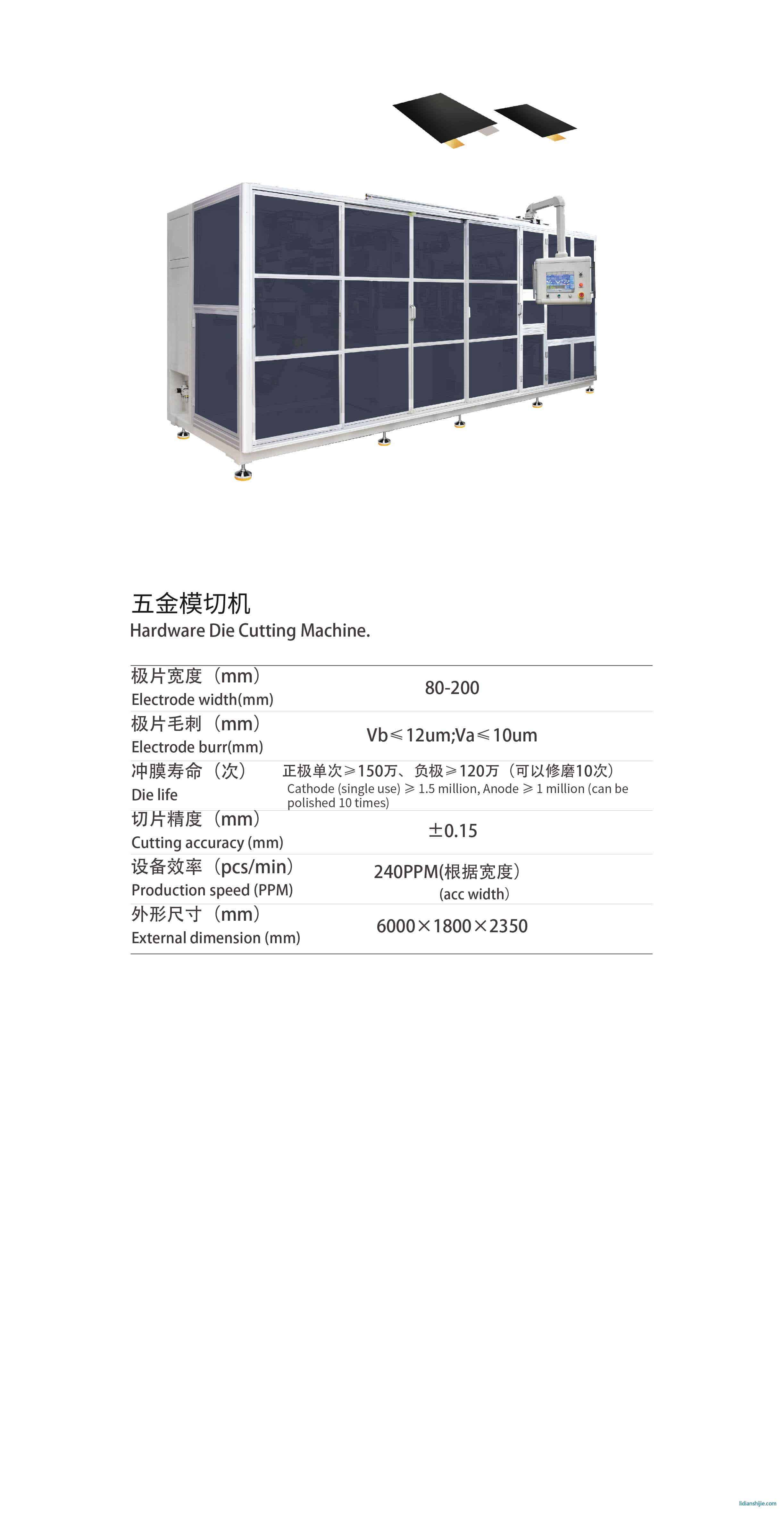 誠捷智能五金模切機