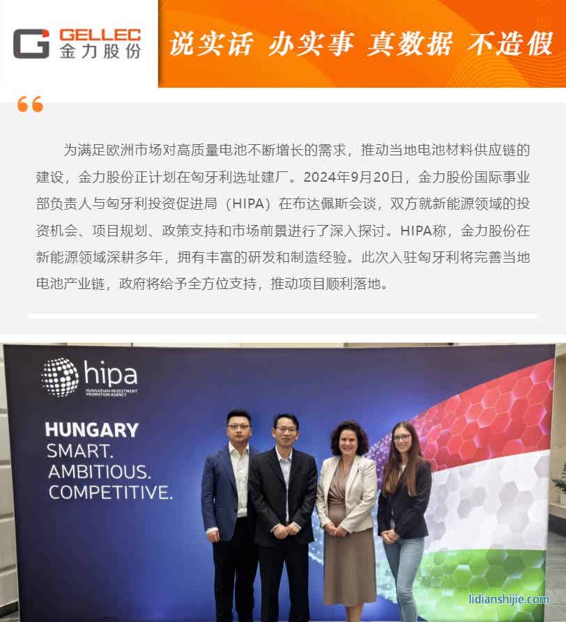 金力股份海外隔膜生產基地即將落戶匈牙利 金力股份海外隔膜生產基地即將落戶匈牙利
