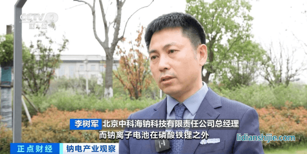 北京中科海鈉科技有限責(zé)任公司總經(jīng)理李樹軍