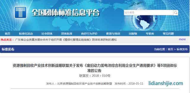 廢舊動力蓄電池綜合利用企業(yè)生產(chǎn)通用要求 廢舊動力蓄電池綜合利用企業(yè)生產(chǎn)通用要求