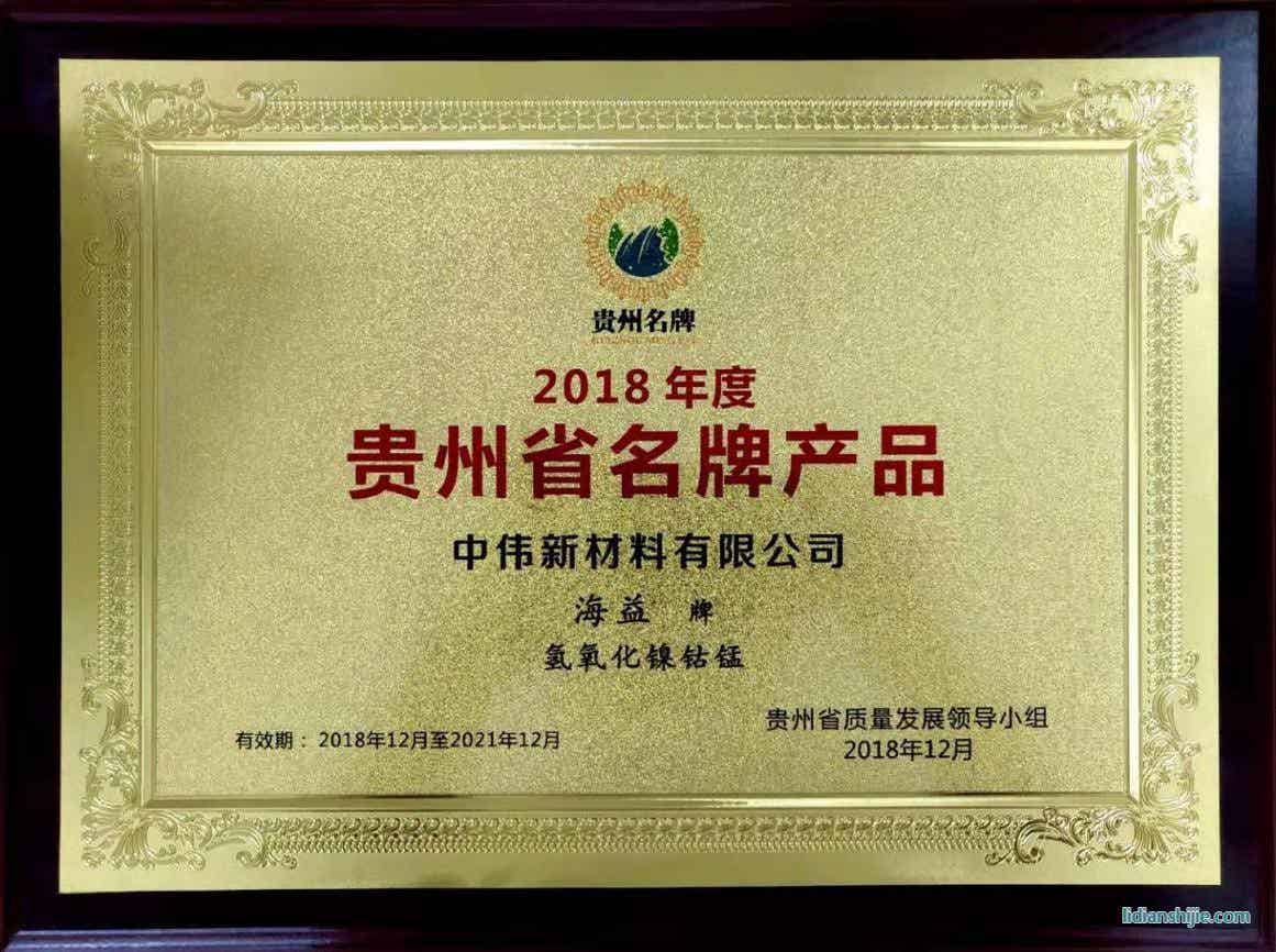 中偉新材料榮獲貴州省名牌產品企業 中偉新材料榮獲貴州省名牌產品企業