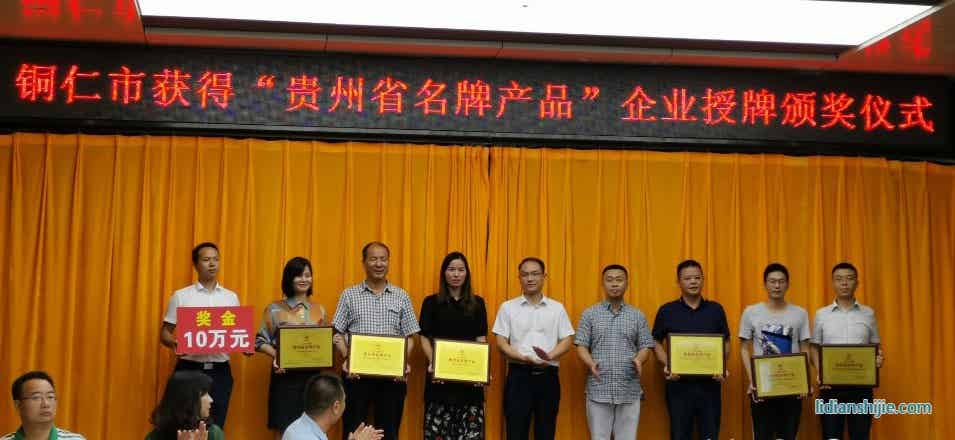 中偉新材料榮獲貴州省名牌產品企業 中偉新材料榮獲貴州省名牌產品企業