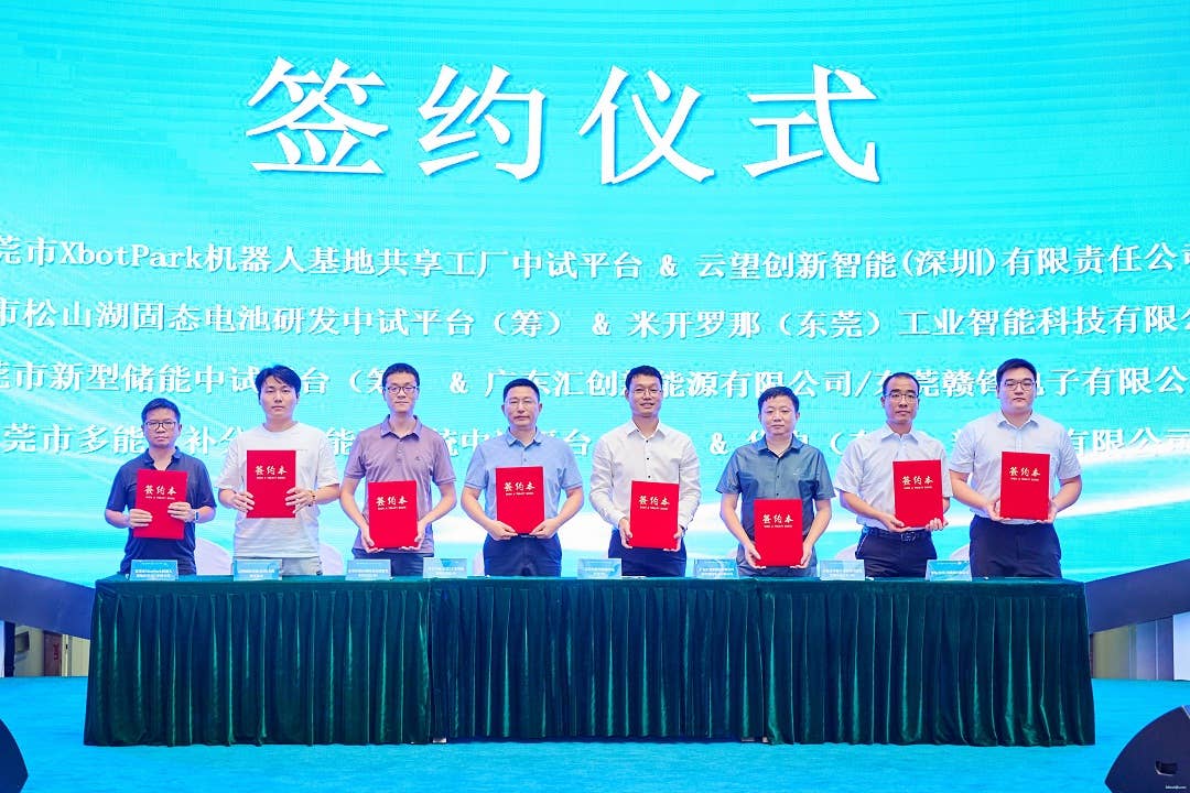 米開羅那與松山湖固態(tài)電池研發(fā)中試平臺(tái)正式簽約