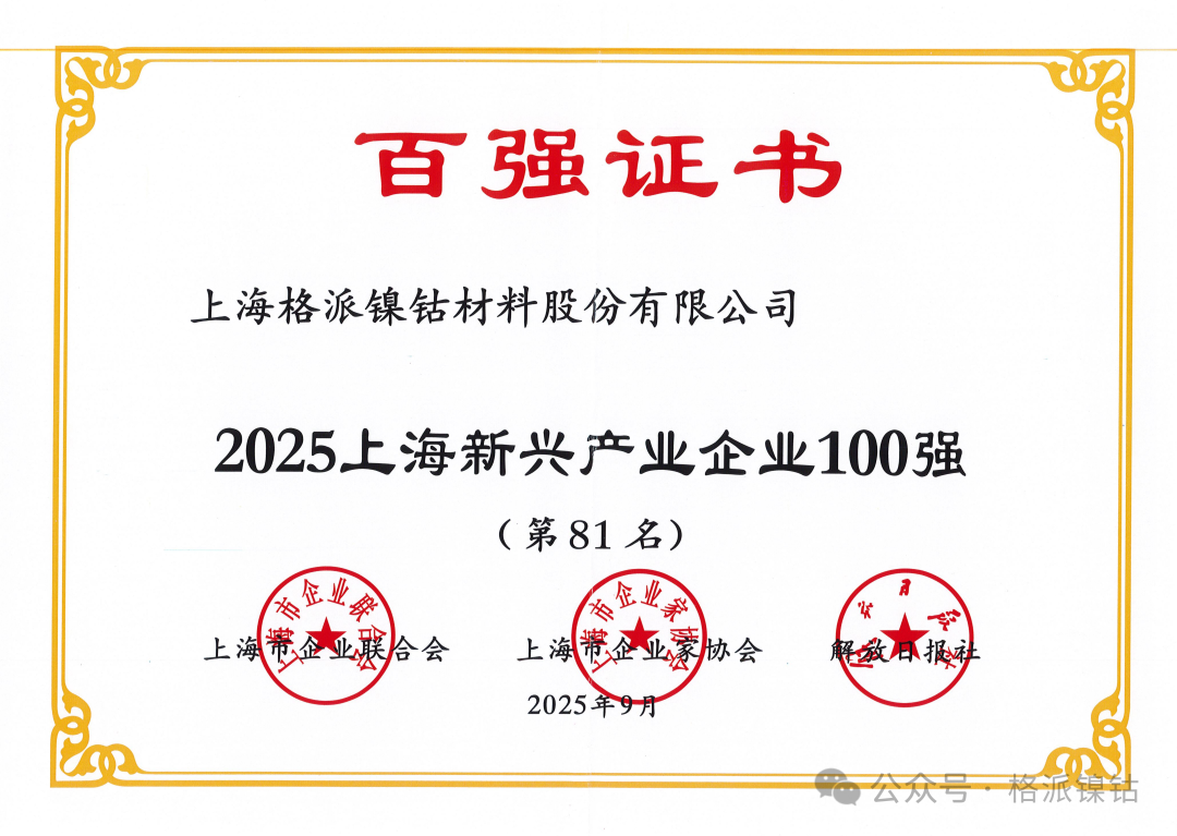 上海新興產業企業100強 上海新興產業企業100強