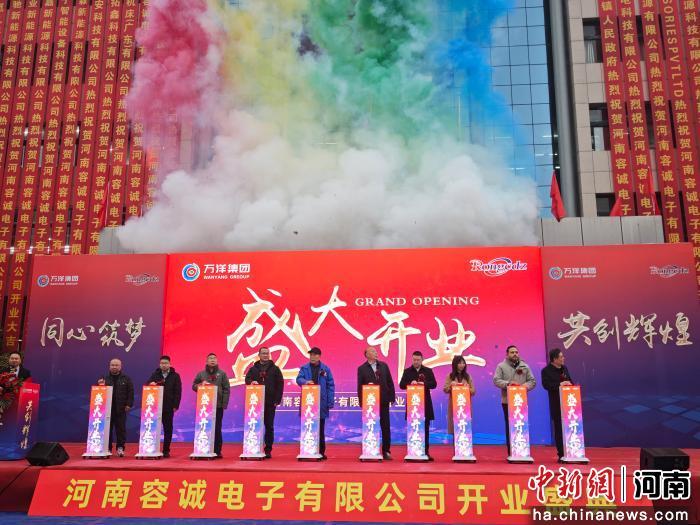 容誠電子開業(yè)啟動儀式現場 容誠電子開業(yè)啟動儀式現場