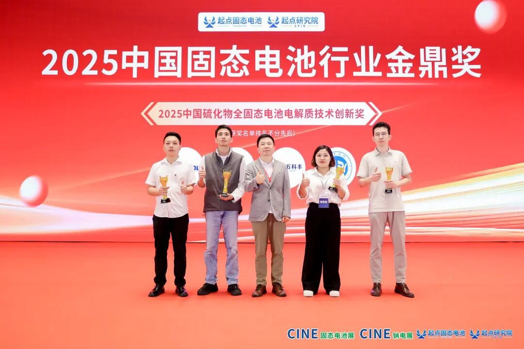 因勢新材料榮獲2025中國固態(tài)電池行業(yè)金鼎獎(jiǎng)