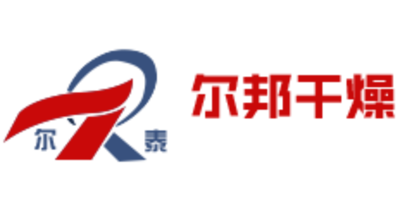 爾邦干燥