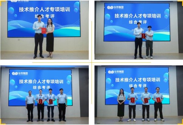 華特集團技術人才專項培訓圓滿收官